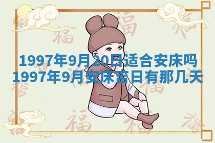2026年01月06日老黄历财神方向