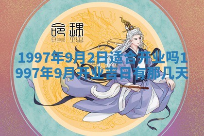 农历2025年六月初二黄历议亲适合吗,这天订婚合适吗