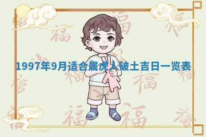 农历2025年六月初八黄历：今天适宜搬新家吗