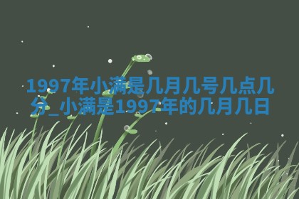 今天万年历2025年6月15日装门吉日,安门好日子查询