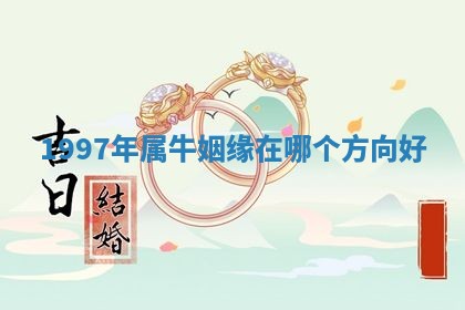 2025年10月21日求财各时辰财神在哪里
