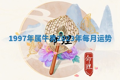 2025年10月21日求财各时辰财神在哪里