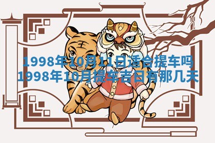 2026年公历3月订亲的最佳日期