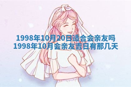 2026年公历3月订亲的最佳日期