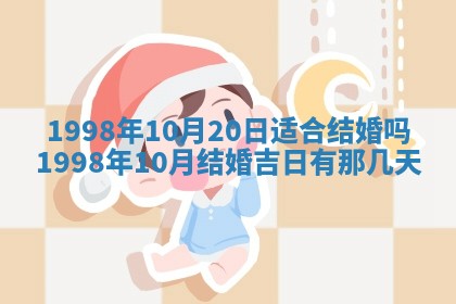 2026年公历3月嫁娶的最佳日期