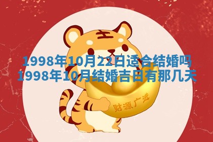 2026年公历3月嫁娶的最佳日期
