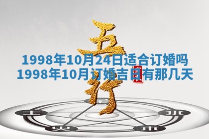 2026年公历3月适合嫁娶的日子_哪几天适合结婚
