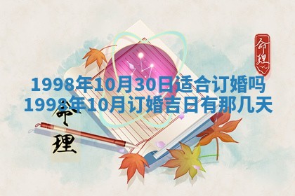 2026年公历3月嫁娶的最佳日期