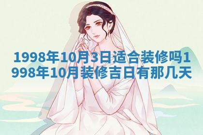 2026年公历3月适合商业启动的吉时,哪几天适合开业