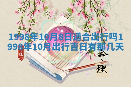 2026年公历3月适合商业启动的吉时,哪几天适合开业