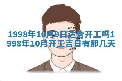 2026年公历3月适合商业启动的吉时,哪几天适合开业