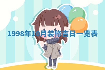 2026年公历3月嫁娶的最佳日期