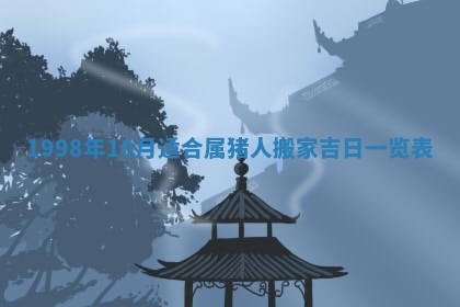 2026年公历3月订亲的最佳日期