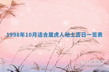 2026年公历3月订亲的最佳日期