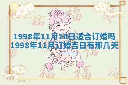 2026年公历3月订亲的最佳日期