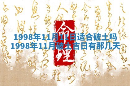 2026年公历3月适合商业启动的吉时,哪几天适合开业
