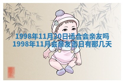 2026年公历3月订亲的最佳日期