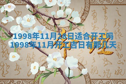 2026年公历3月订亲的最佳日期