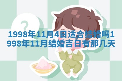 2026年公历3月嫁娶的最佳日期