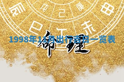 夏姓男宝宝名字精选：2026年02月03日生辰八字起名技巧