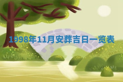 八字五行与贾姓：2026年02月02日出生女宝宝的理想名字分析