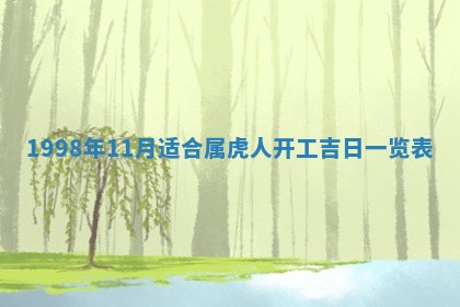 2026年公历3月嫁娶的最佳日期