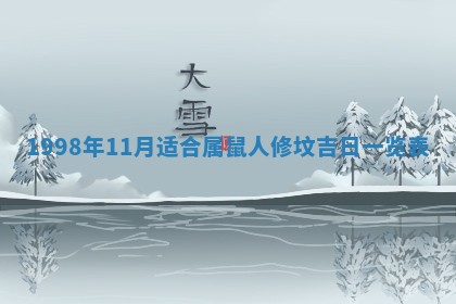 2026年公历3月嫁娶的最佳日期