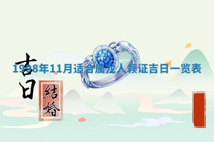 2026年公历3月订亲的最佳日期