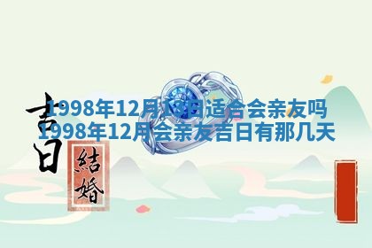 2026年公历3月订亲的最佳日期