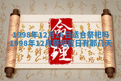 2026年公历3月嫁娶的最佳日期