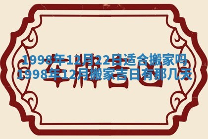 2026年公历3月房屋装饰好日子,黄历装修查询