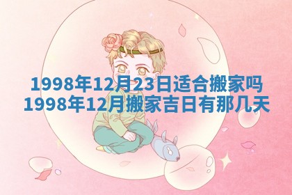 2026年公历3月嫁娶的最佳日期