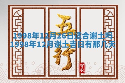 2026年公历3月订亲的最佳日期