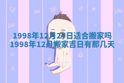 2026年公历3月嫁娶的最佳日期