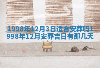 2026年公历3月嫁娶的最佳日期