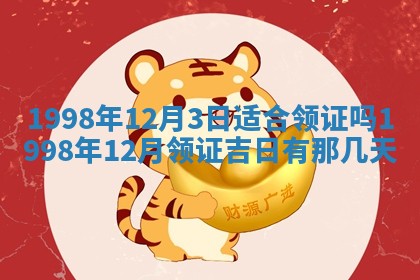 2026年公历3月订亲的最佳日期