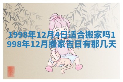 2026年公历3月订亲的最佳日期