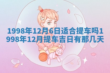 夏姓男宝宝名字精选：2026年02月03日生辰八字起名技巧