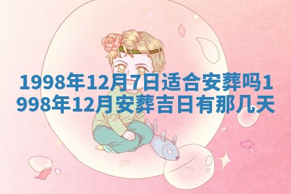 2026年公历3月嫁娶的最佳日期