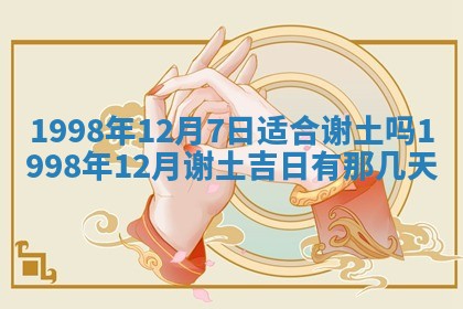 2026年公历3月嫁娶的最佳日期