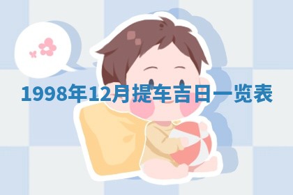 夏姓男宝宝名字精选：2026年02月03日生辰八字起名技巧
