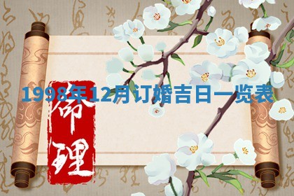 八字五行与贾姓：2026年02月02日出生女宝宝的理想名字分析