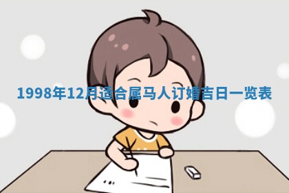 2026年公历3月嫁娶的最佳日期