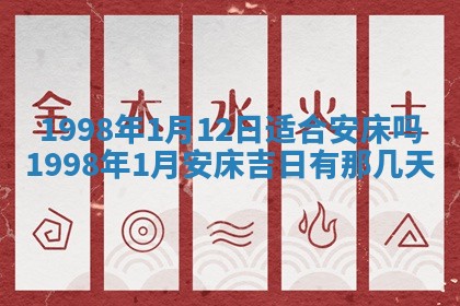 2026年3月份移徙黄历择吉丨哪几天适合搬家