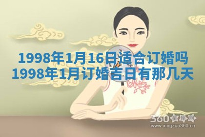 农历2025年六月初二黄历议亲适合吗,这天订婚合适吗