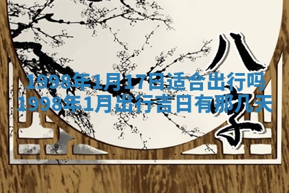 2026年01月30日农历二〇二五年腊月十二出生的范姓女宝宝取名全攻略
