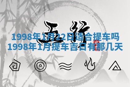 2026年3月份开工建设吉时:哪几天适合动土