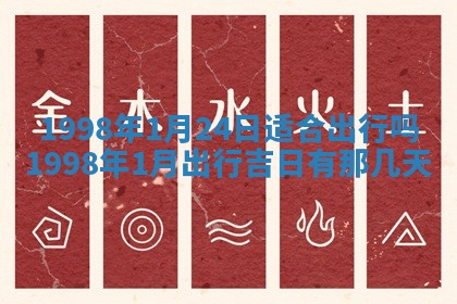 2026年3月份移徙黄历择吉丨哪几天适合搬家