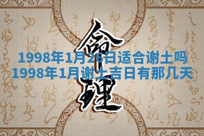 农历2025年六月初二黄历议亲适合吗,这天订婚合适吗