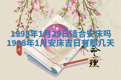 农历2025年六月初二黄历议亲适合吗,这天订婚合适吗